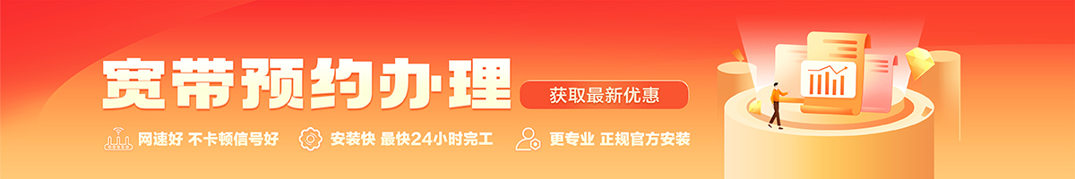 莘县宽带办理安装 莘县宽带在线办理入口
